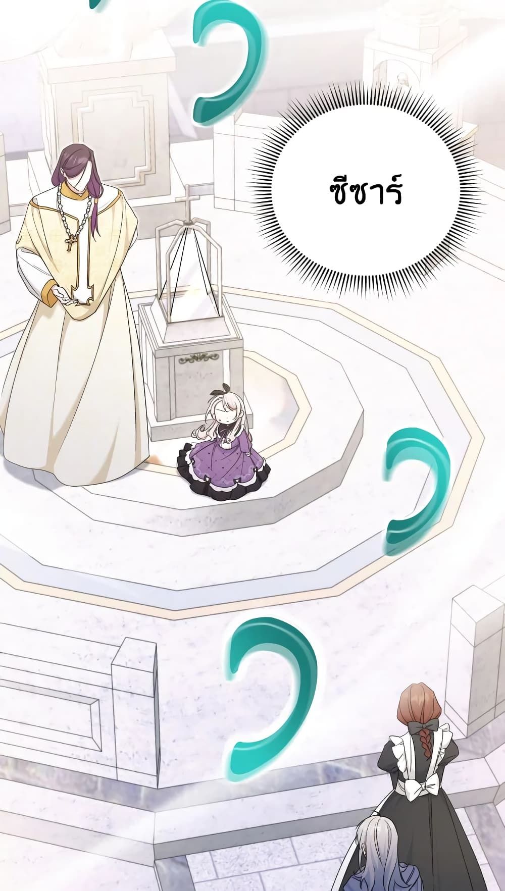 The Wicked Little Princess ตอนที่ 79 9