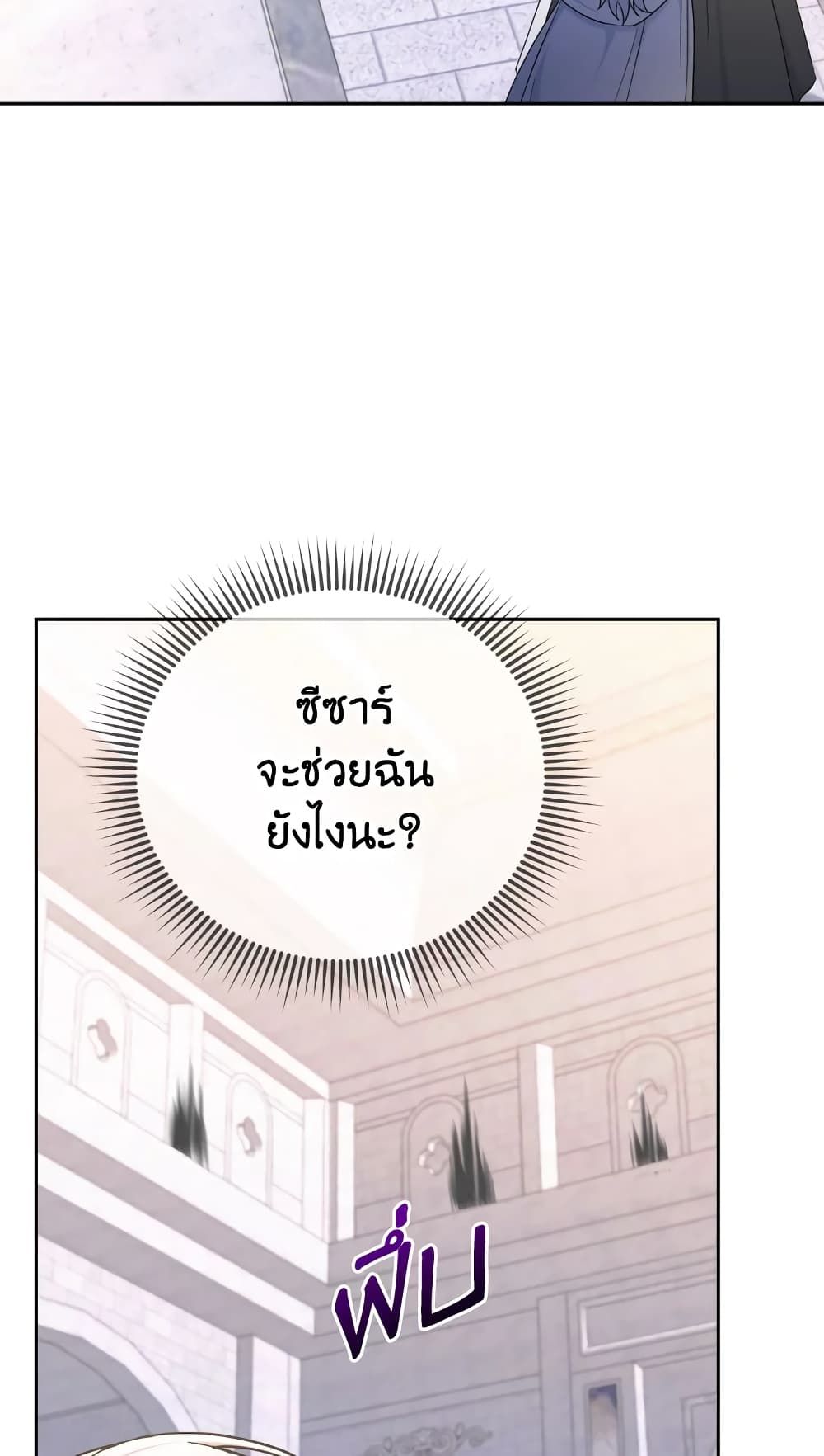 The Wicked Little Princess ตอนที่ 79 10