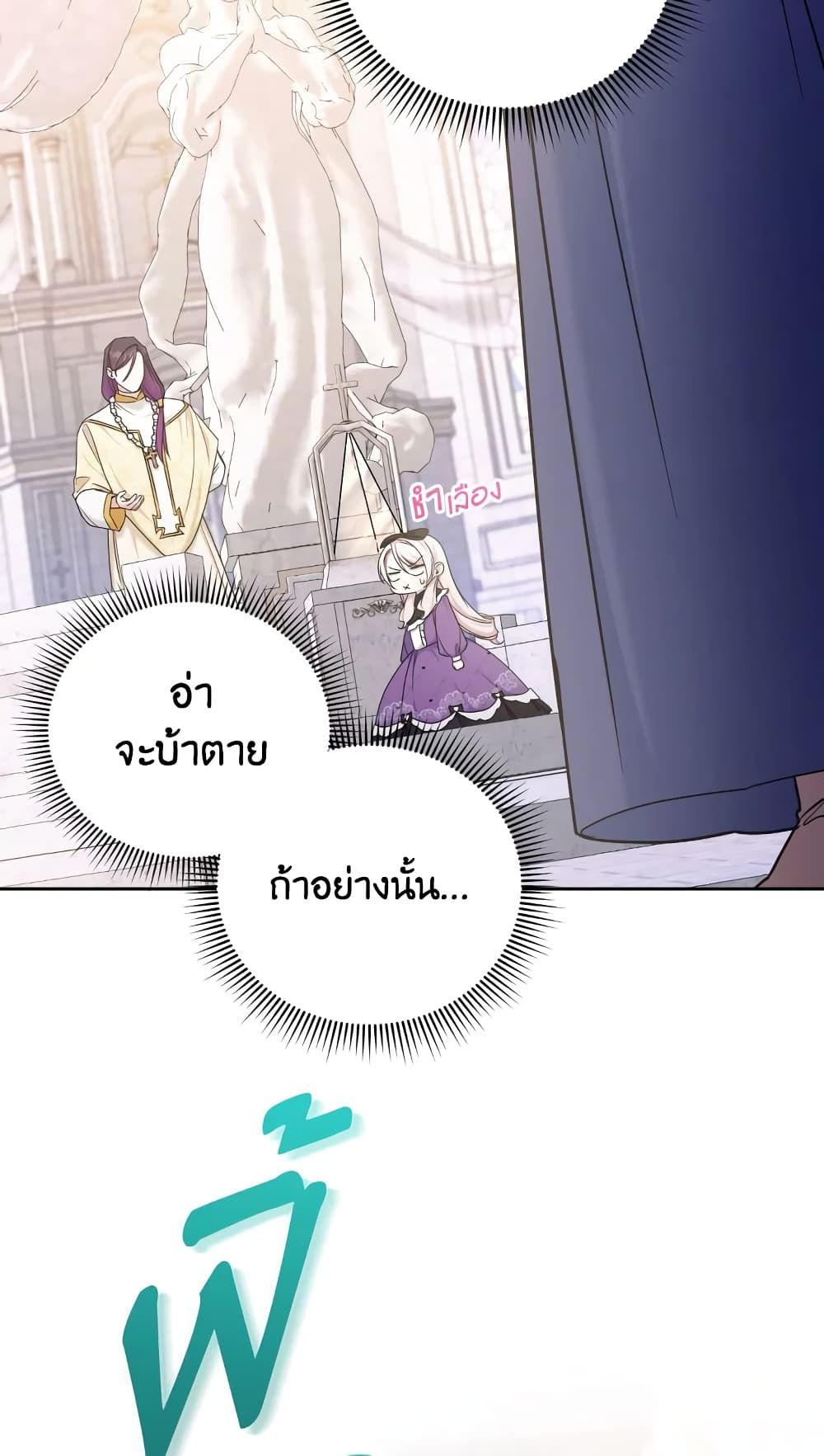 The Wicked Little Princess ตอนที่ 79 8