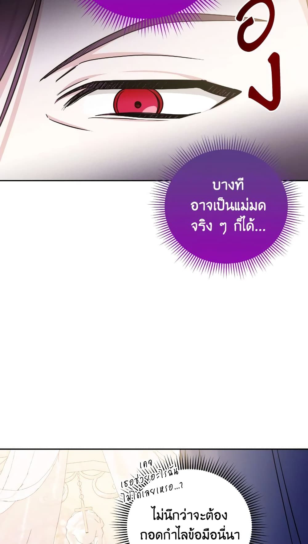 The Wicked Little Princess ตอนที่ 79 7