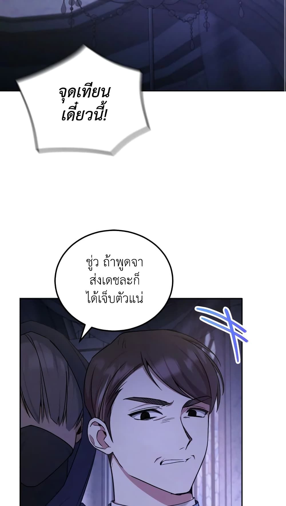 The Wicked Little Princess ตอนที่ 79 11