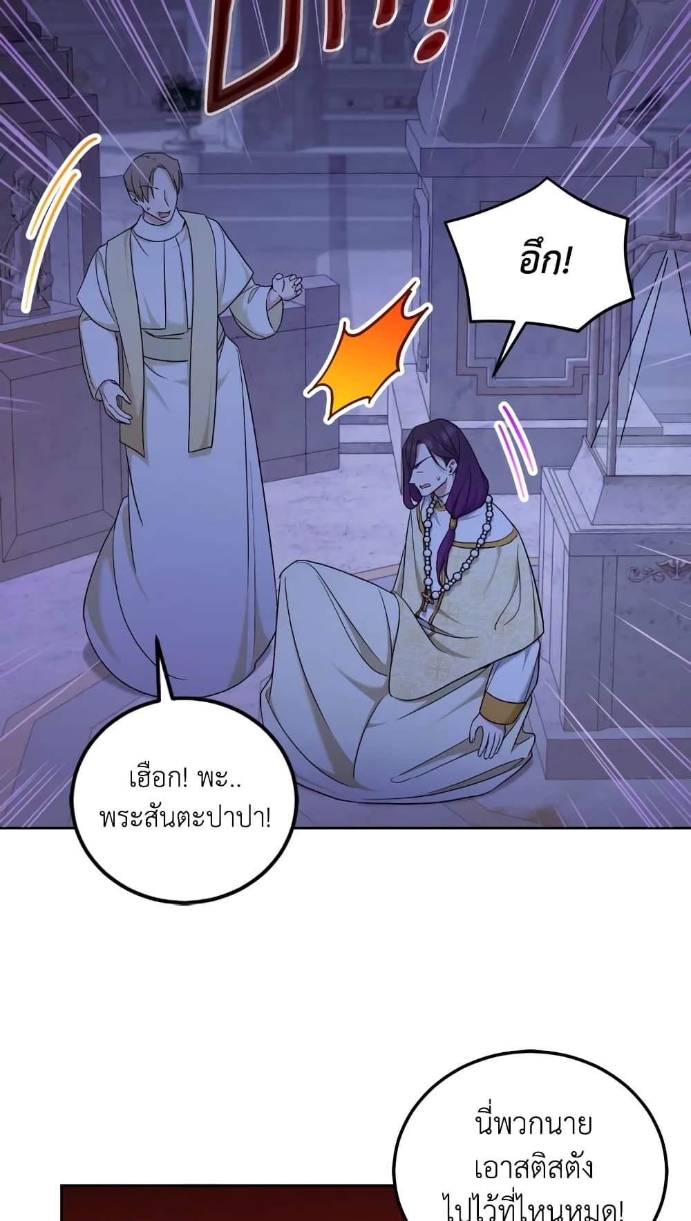 The Wicked Little Princess ตอนที่ 79 18