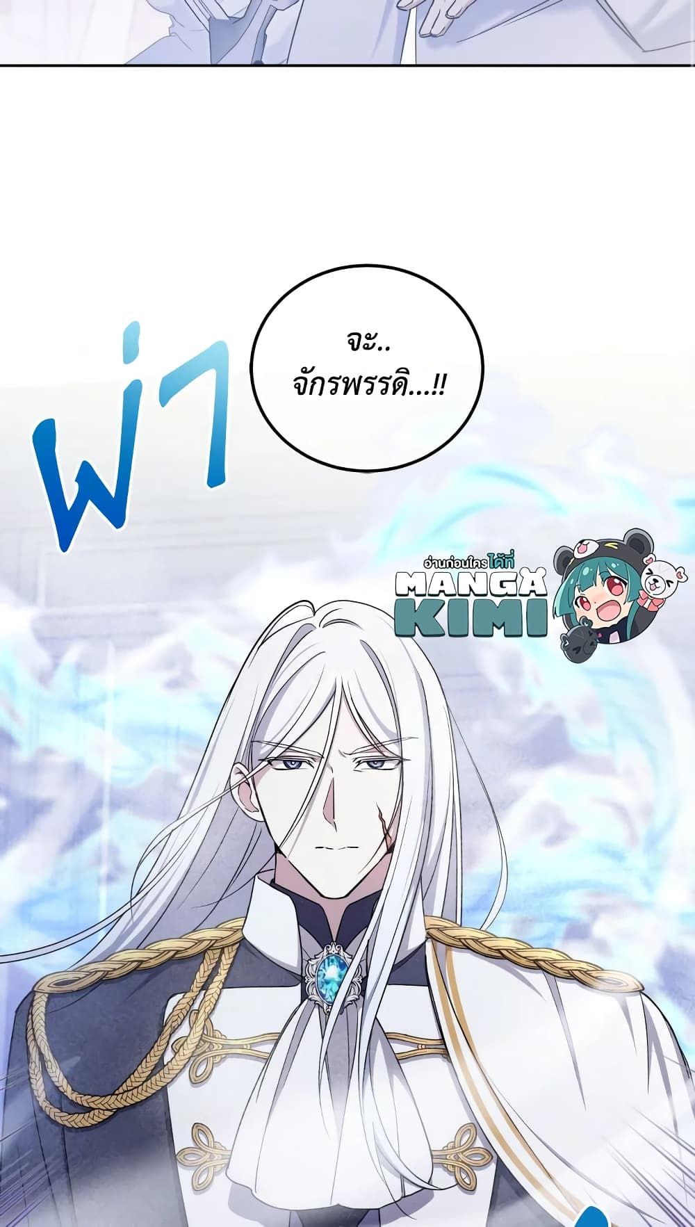 The Wicked Little Princess ตอนที่ 79 27