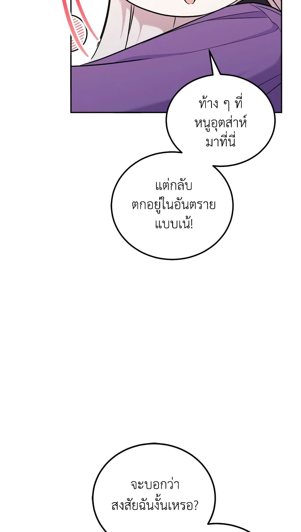 The Wicked Little Princess ตอนที่ 79 17