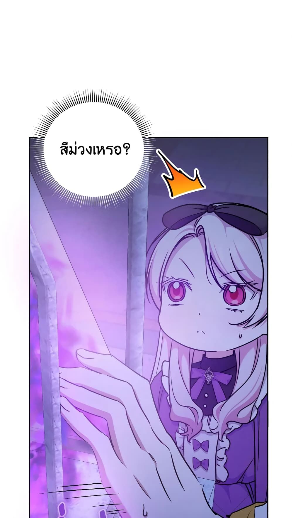 The Wicked Little Princess ตอนที่ 79 20