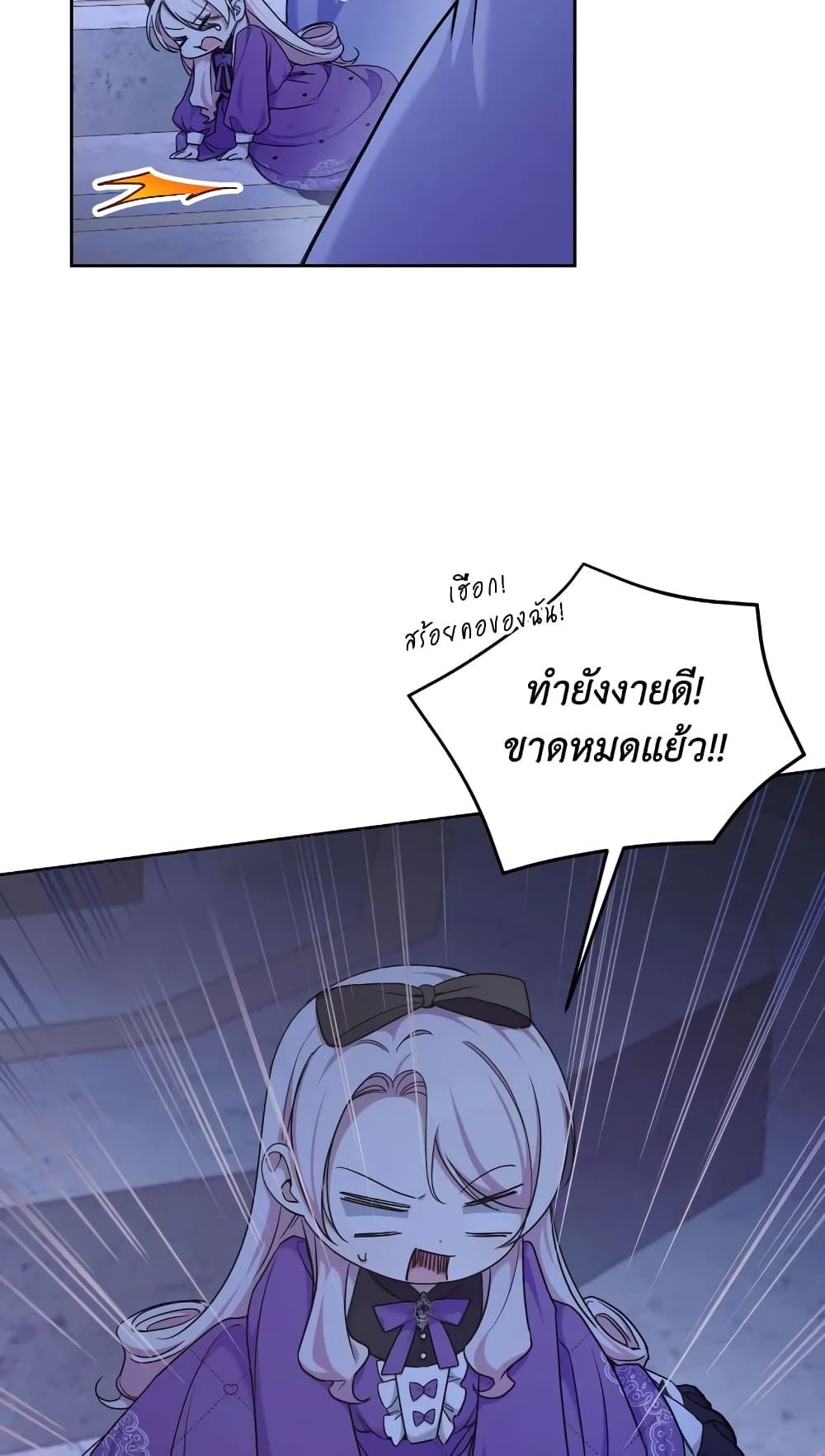 The Wicked Little Princess ตอนที่ 79 24