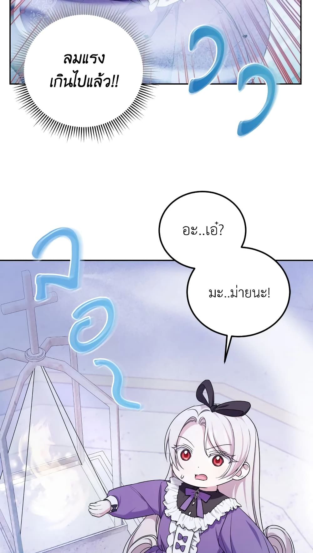 The Wicked Little Princess ตอนที่ 79 28