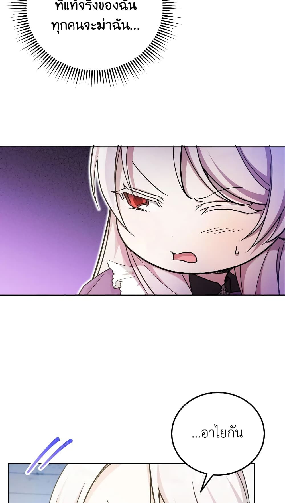 The Wicked Little Princess ตอนที่ 79 32