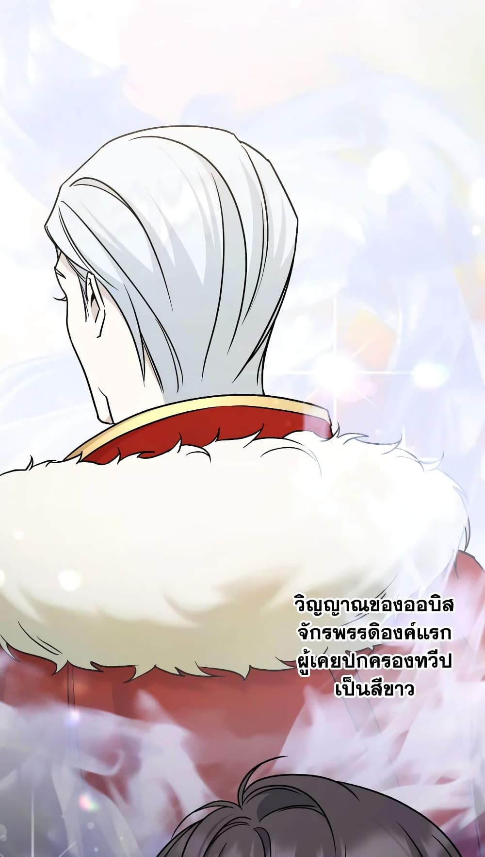 The Wicked Little Princess ตอนที่ 79 34