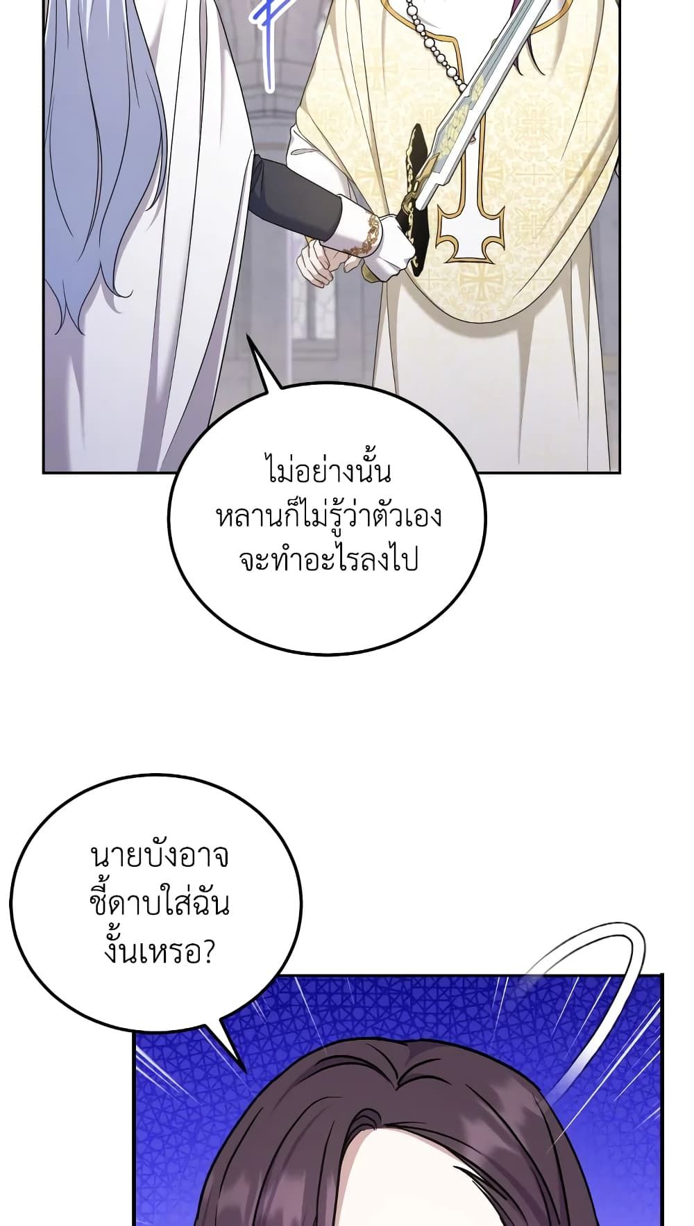 The Wicked Little Princess ตอนที่ 79 39