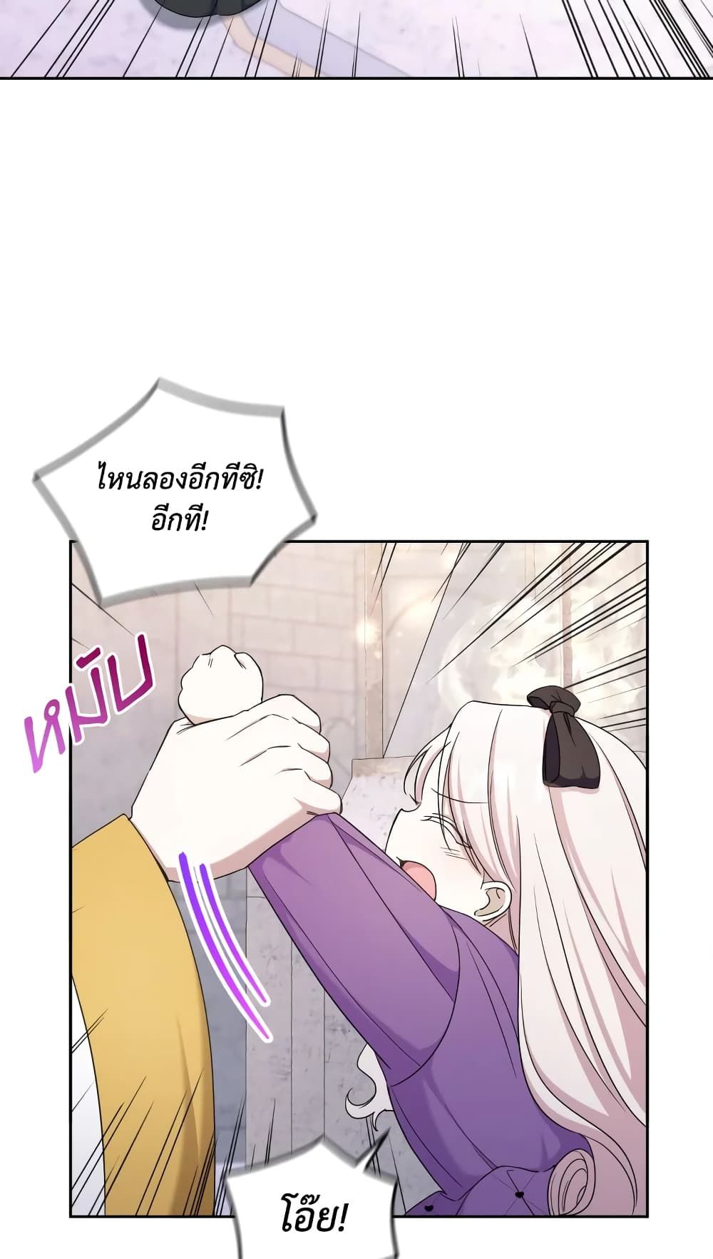 The Wicked Little Princess ตอนที่ 79 38