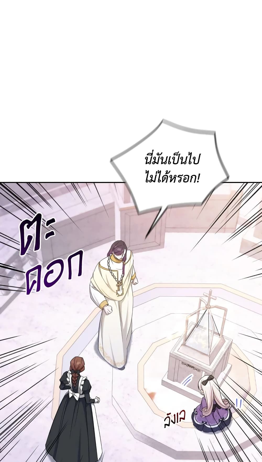 The Wicked Little Princess ตอนที่ 79 37