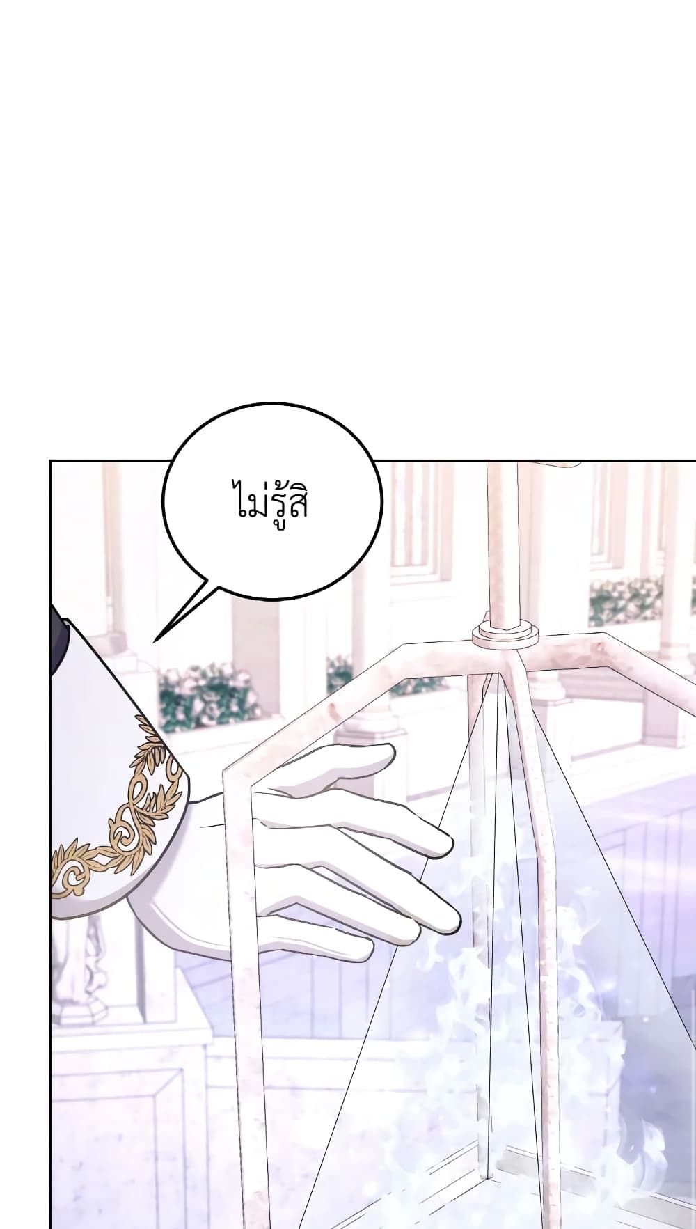 The Wicked Little Princess ตอนที่ 79 43