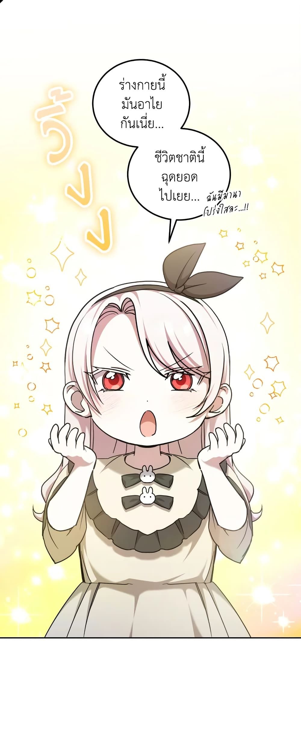 The Wicked Little Princess ตอนที่ 80 2