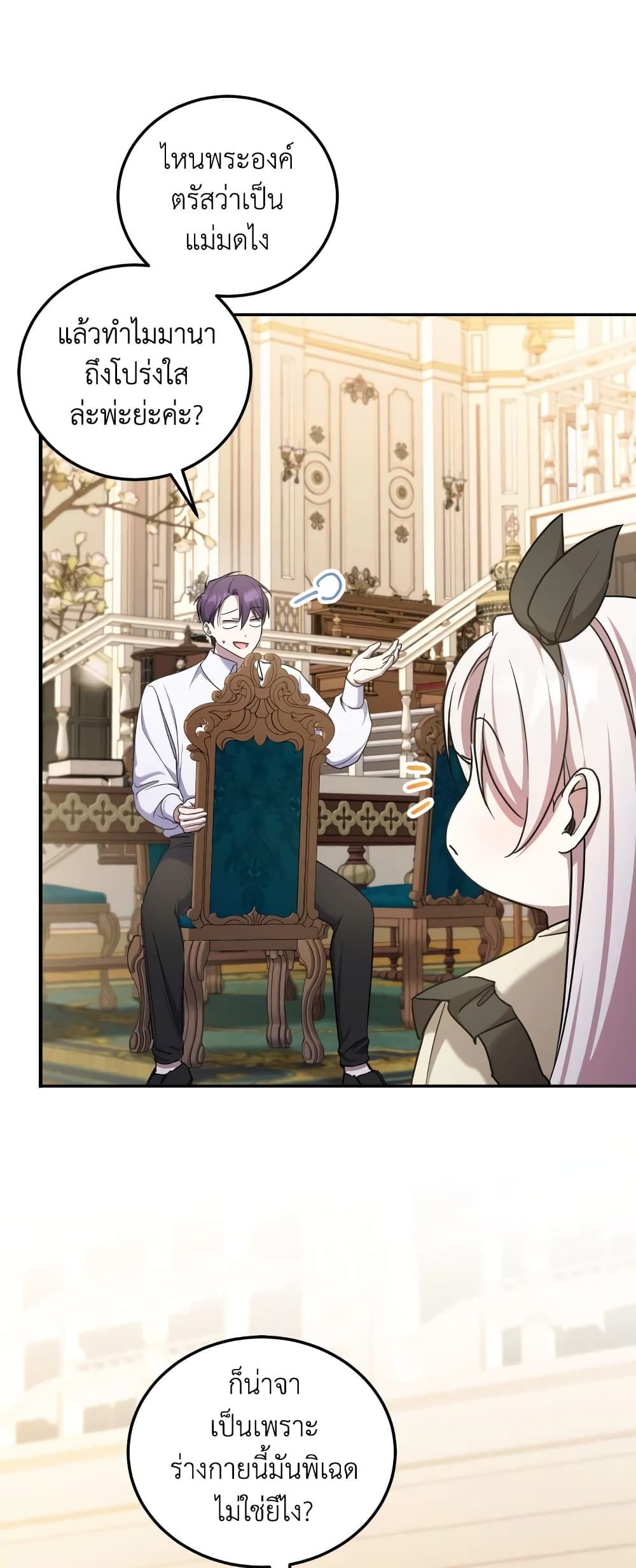 The Wicked Little Princess ตอนที่ 80 3