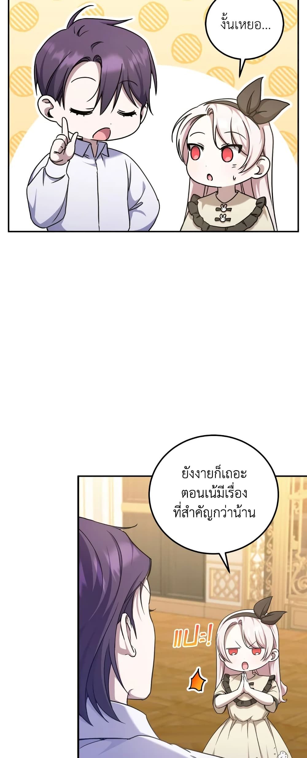 The Wicked Little Princess ตอนที่ 80 5