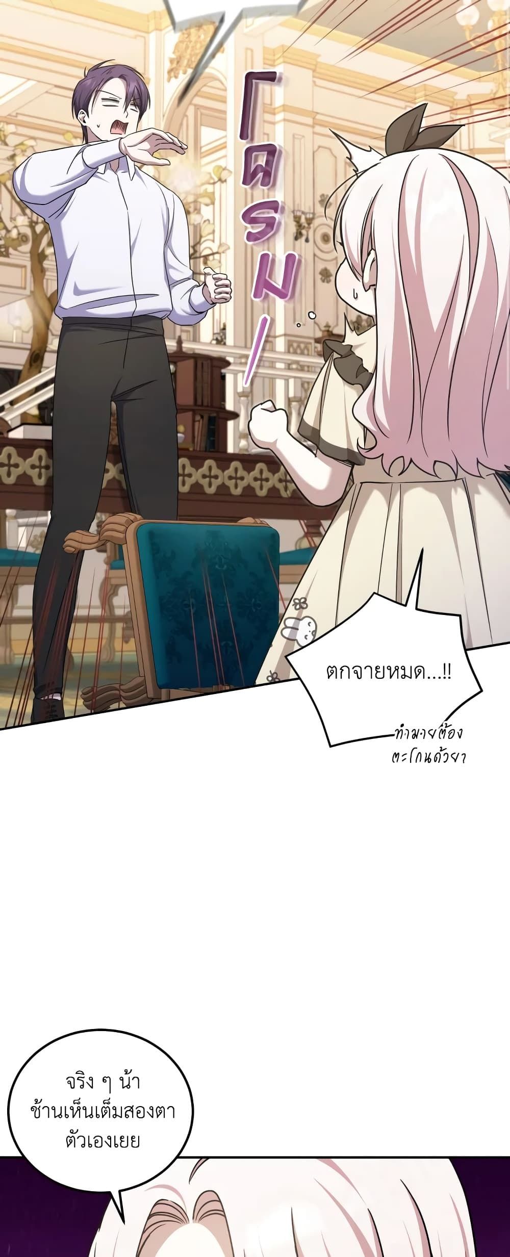 The Wicked Little Princess ตอนที่ 80 8