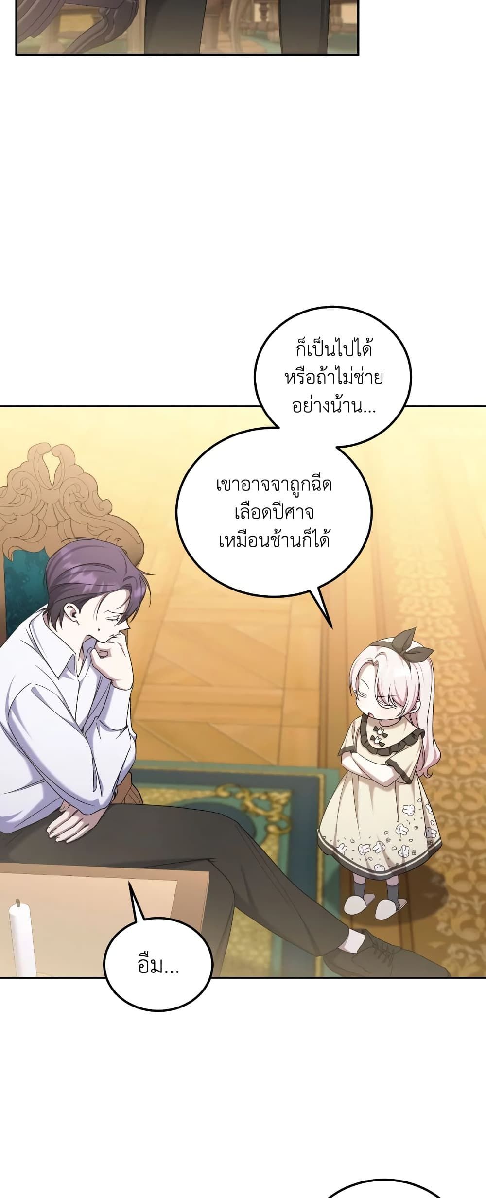 The Wicked Little Princess ตอนที่ 80 10