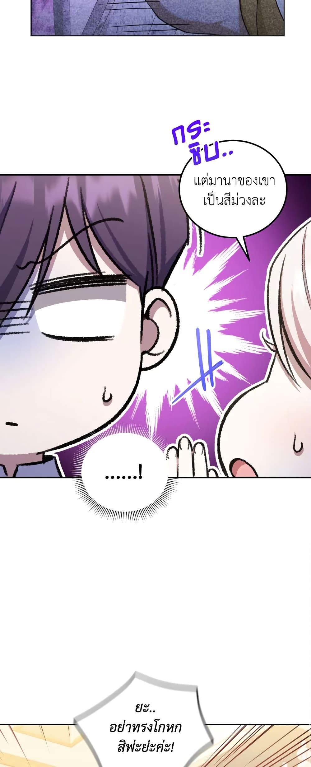 The Wicked Little Princess ตอนที่ 80 7