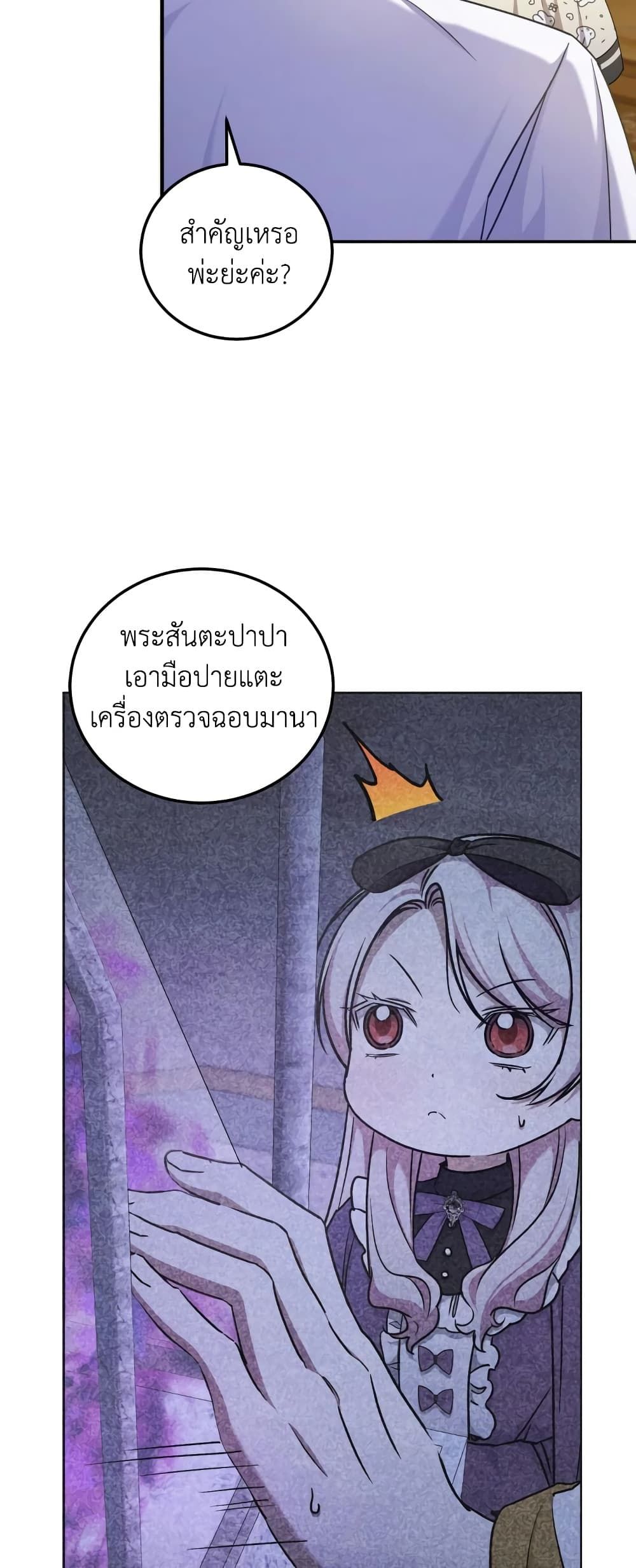 The Wicked Little Princess ตอนที่ 80 6