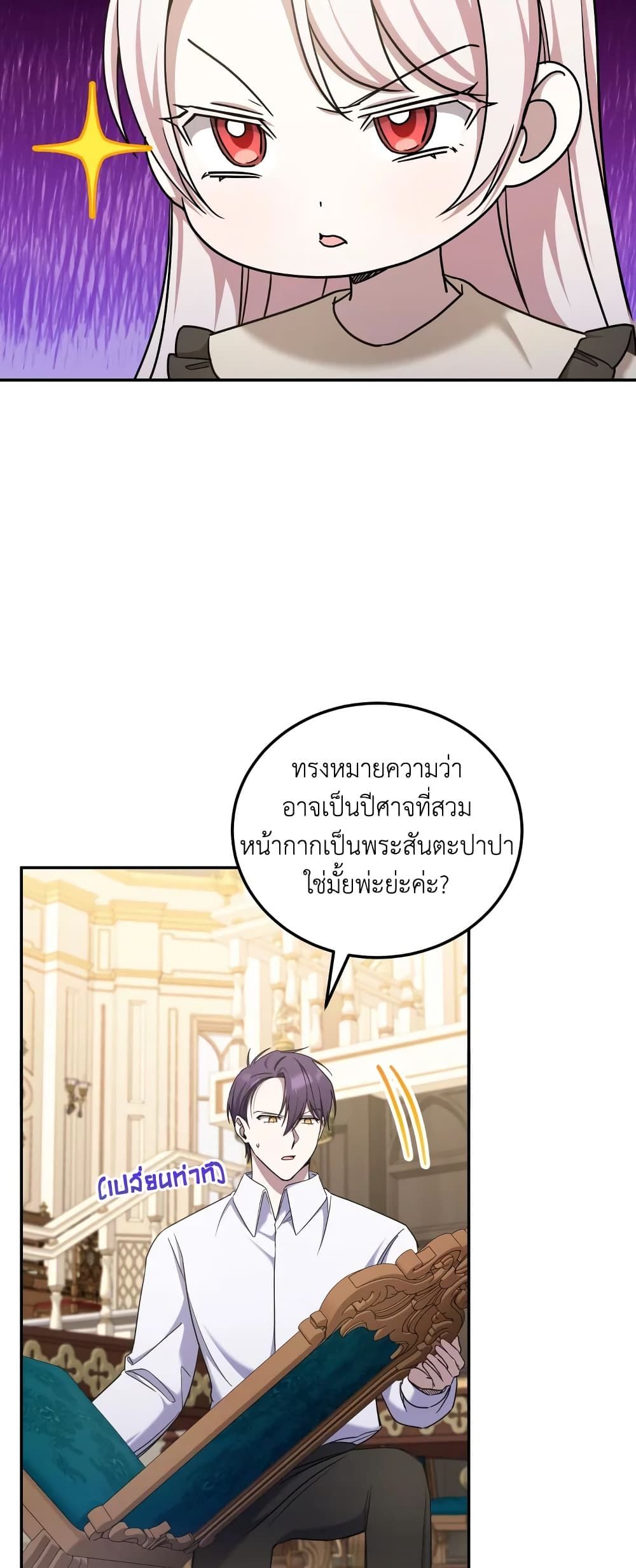 The Wicked Little Princess ตอนที่ 80 9