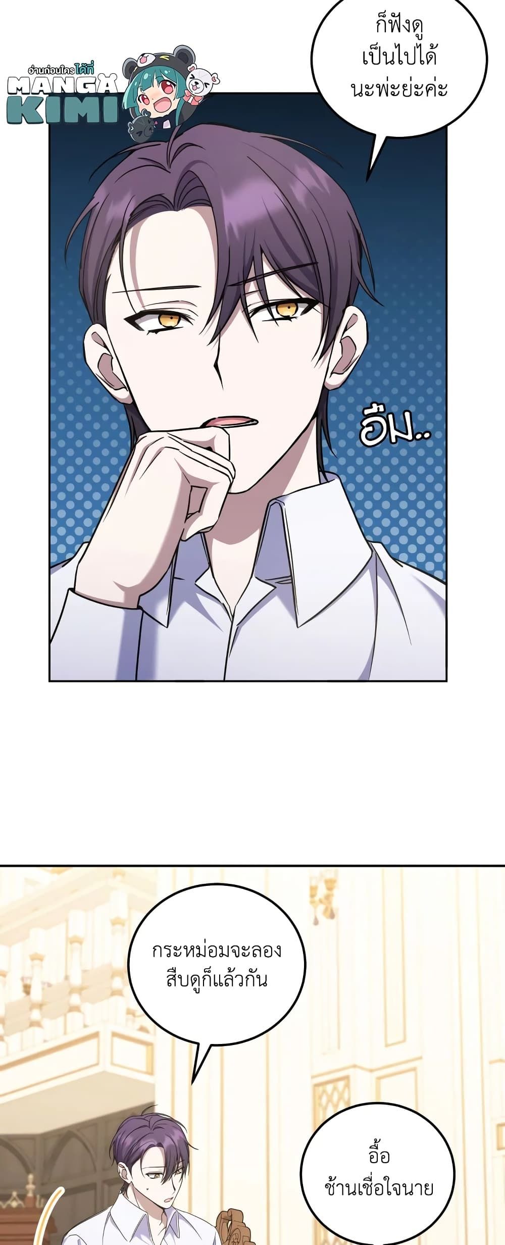 The Wicked Little Princess ตอนที่ 80 11