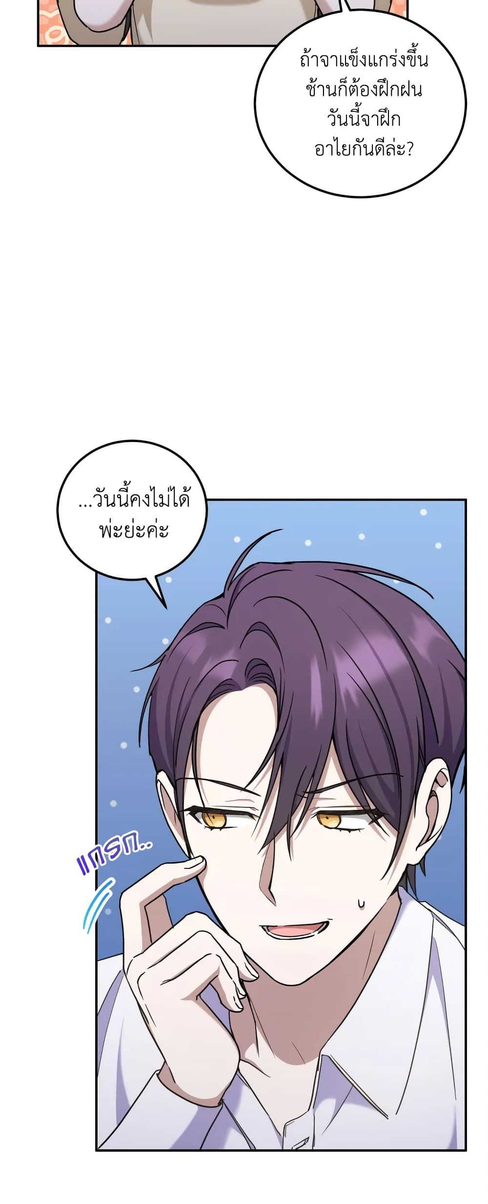 The Wicked Little Princess ตอนที่ 80 12