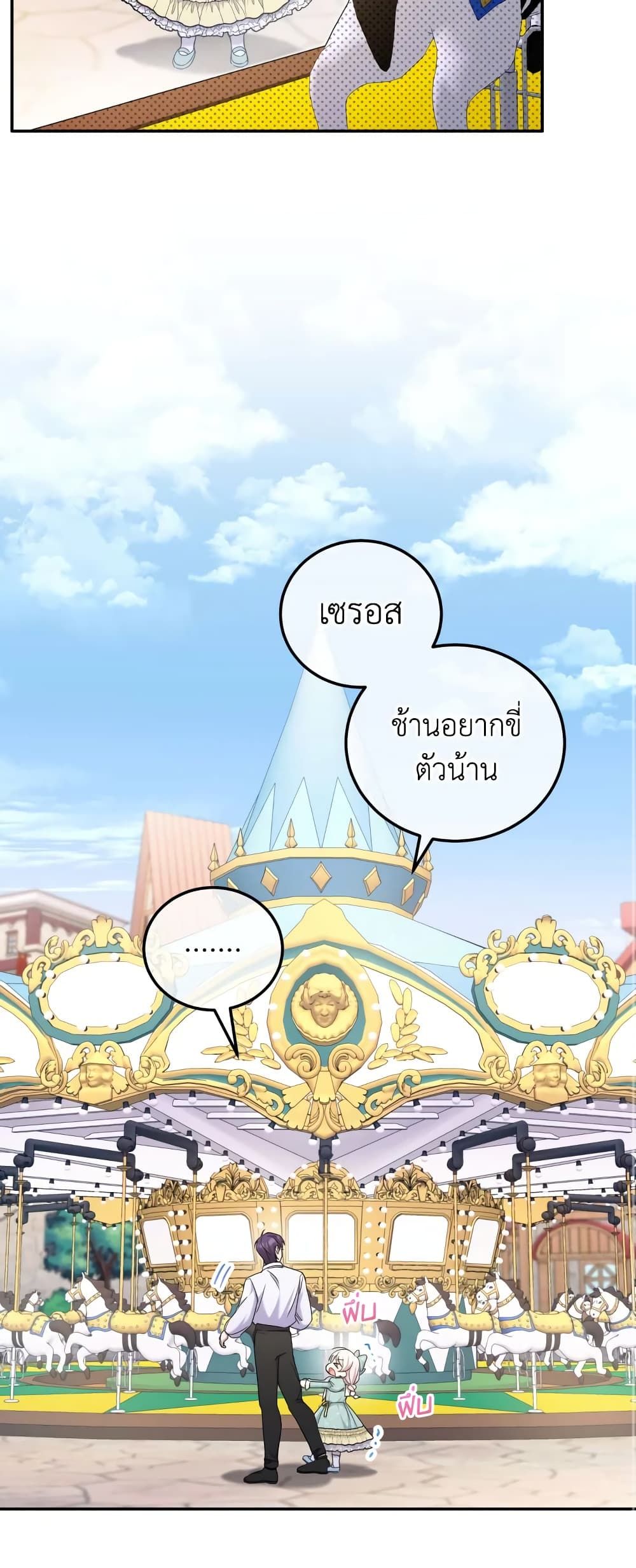 The Wicked Little Princess ตอนที่ 80 16