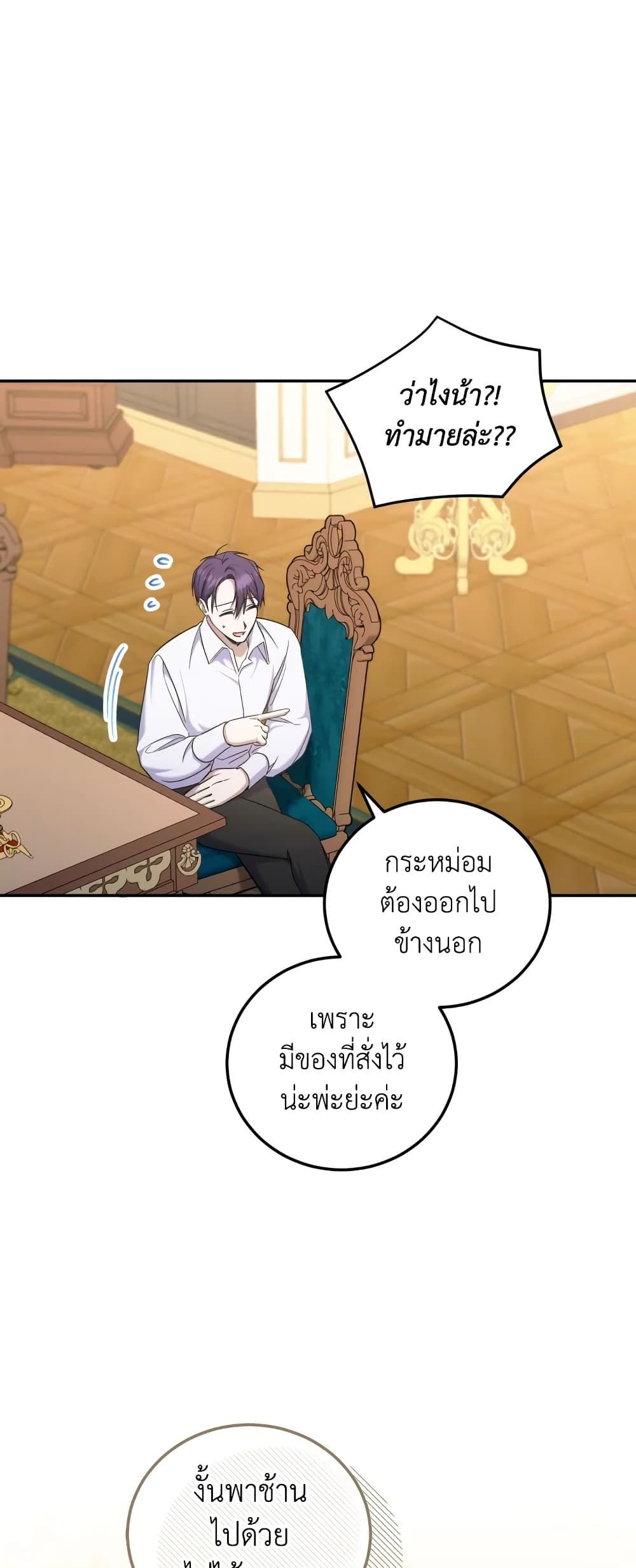 The Wicked Little Princess ตอนที่ 80 13