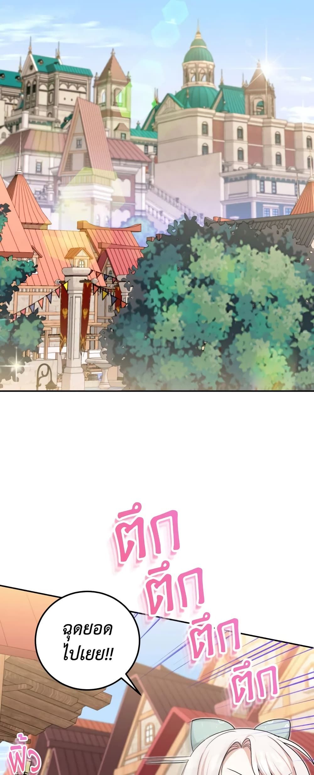 The Wicked Little Princess ตอนที่ 80 15