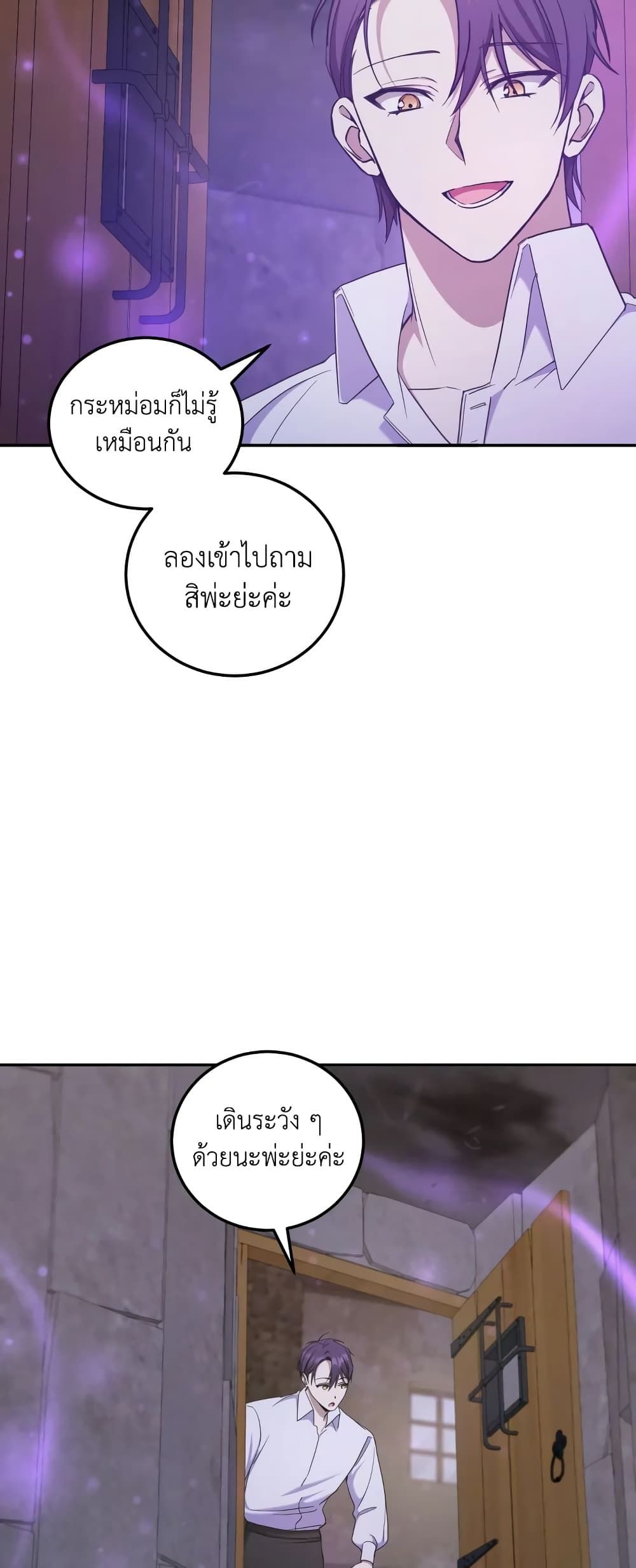 The Wicked Little Princess ตอนที่ 80 31
