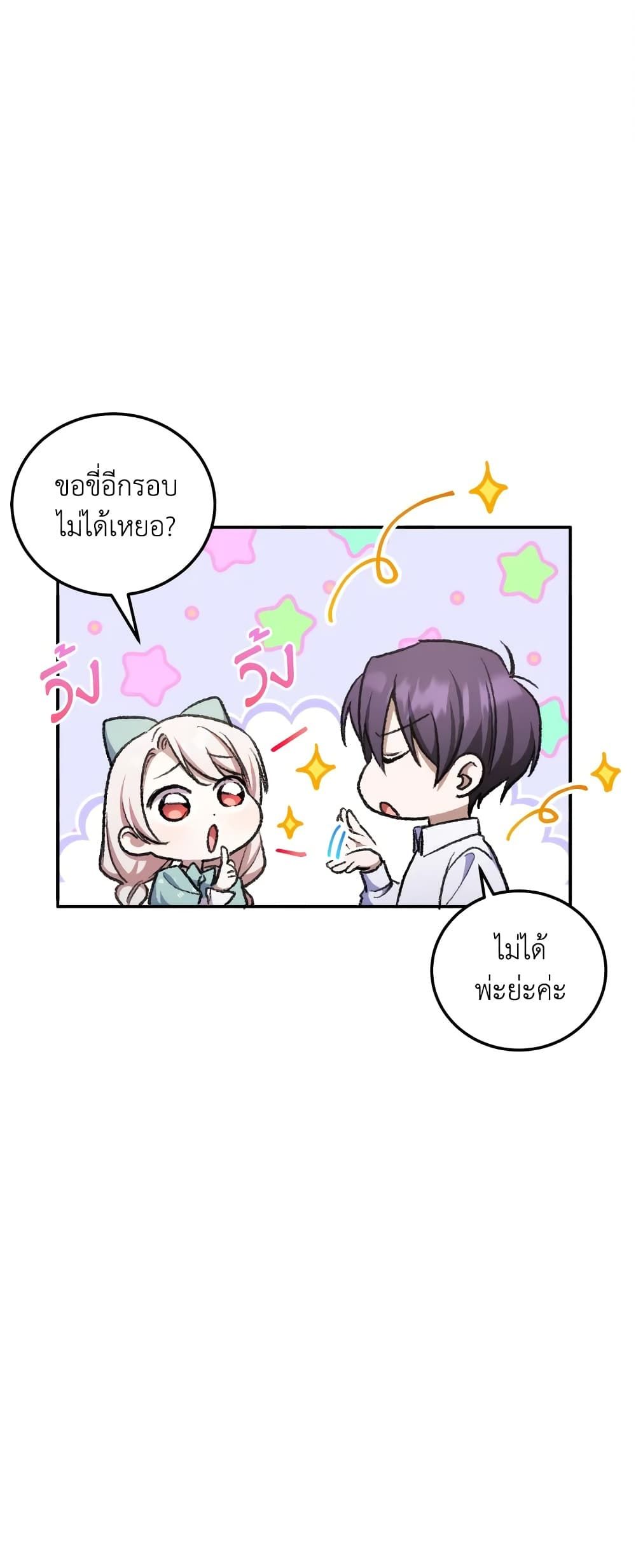 The Wicked Little Princess ตอนที่ 80 22