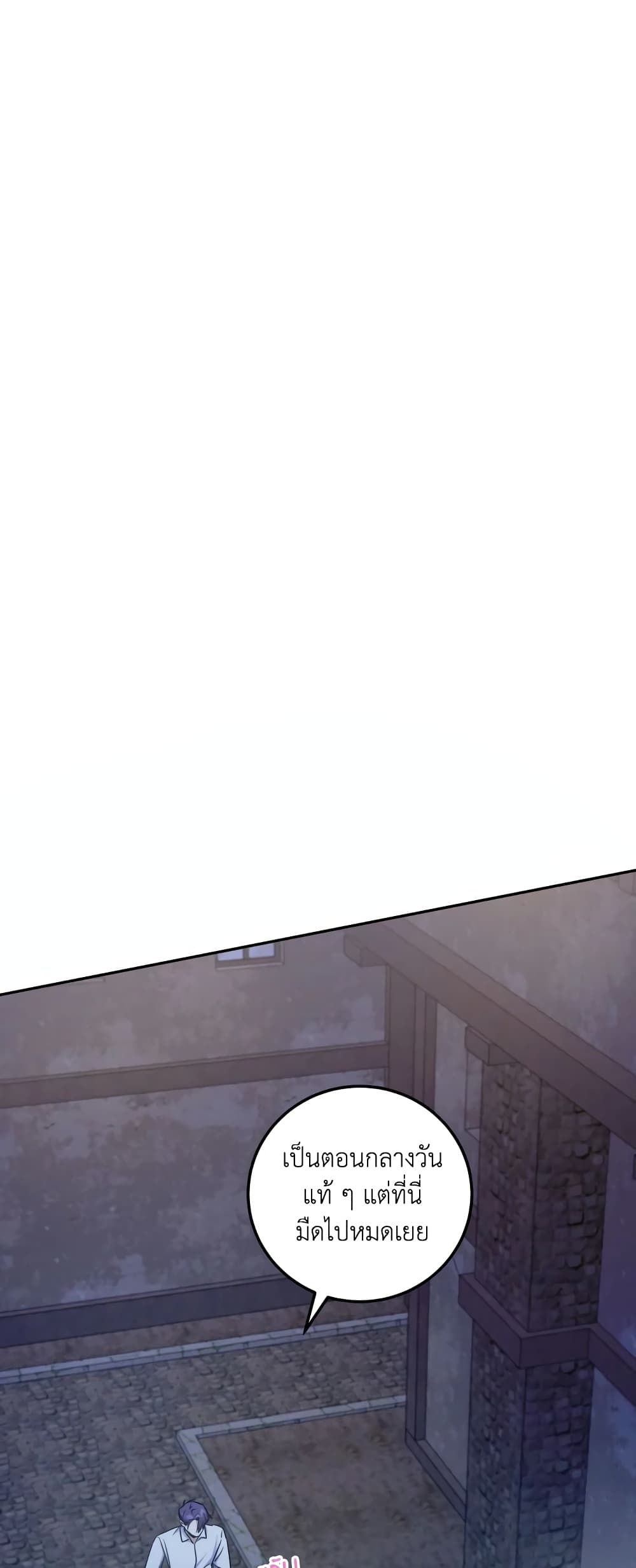 The Wicked Little Princess ตอนที่ 80 24