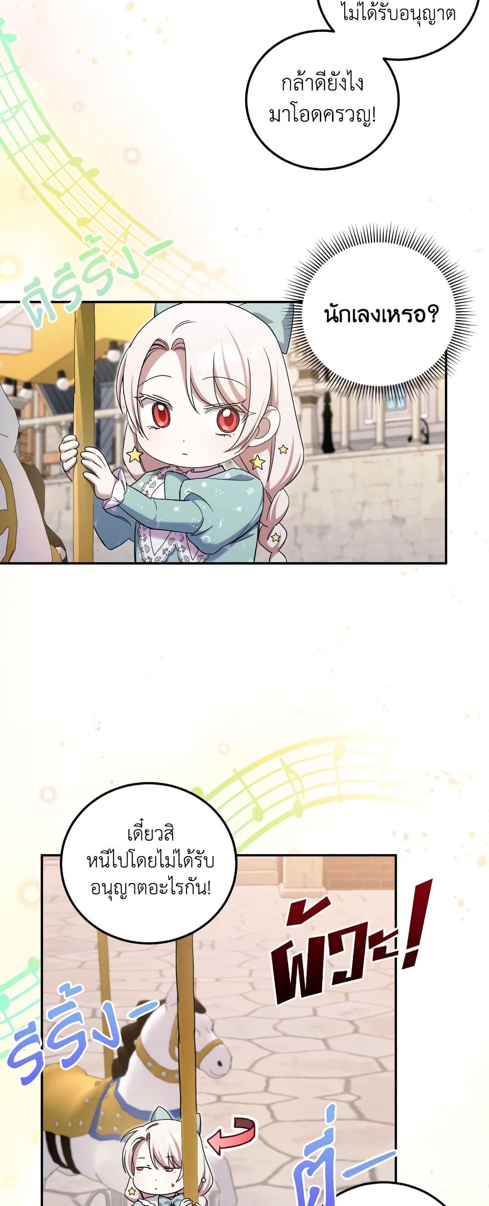 The Wicked Little Princess ตอนที่ 80 20