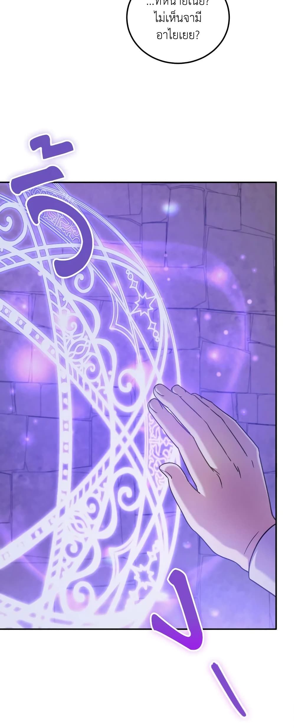 The Wicked Little Princess ตอนที่ 80 30