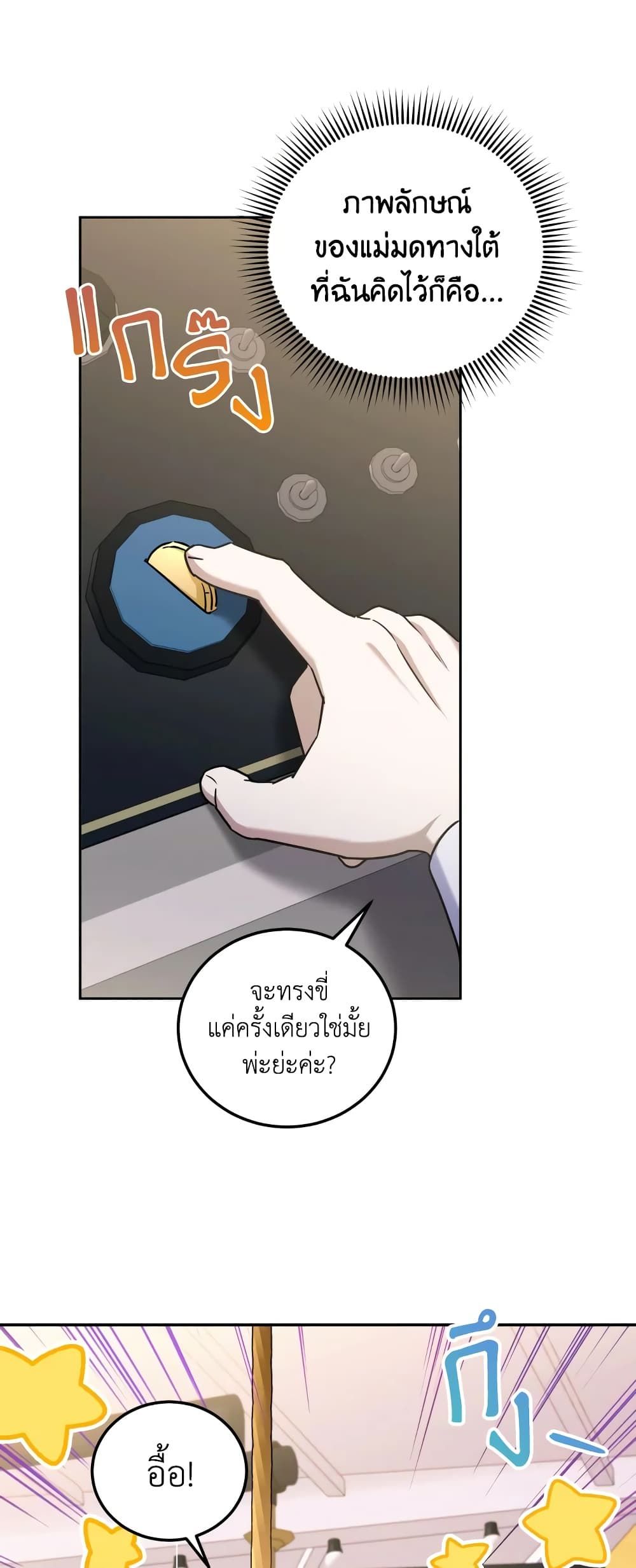 The Wicked Little Princess ตอนที่ 80 18