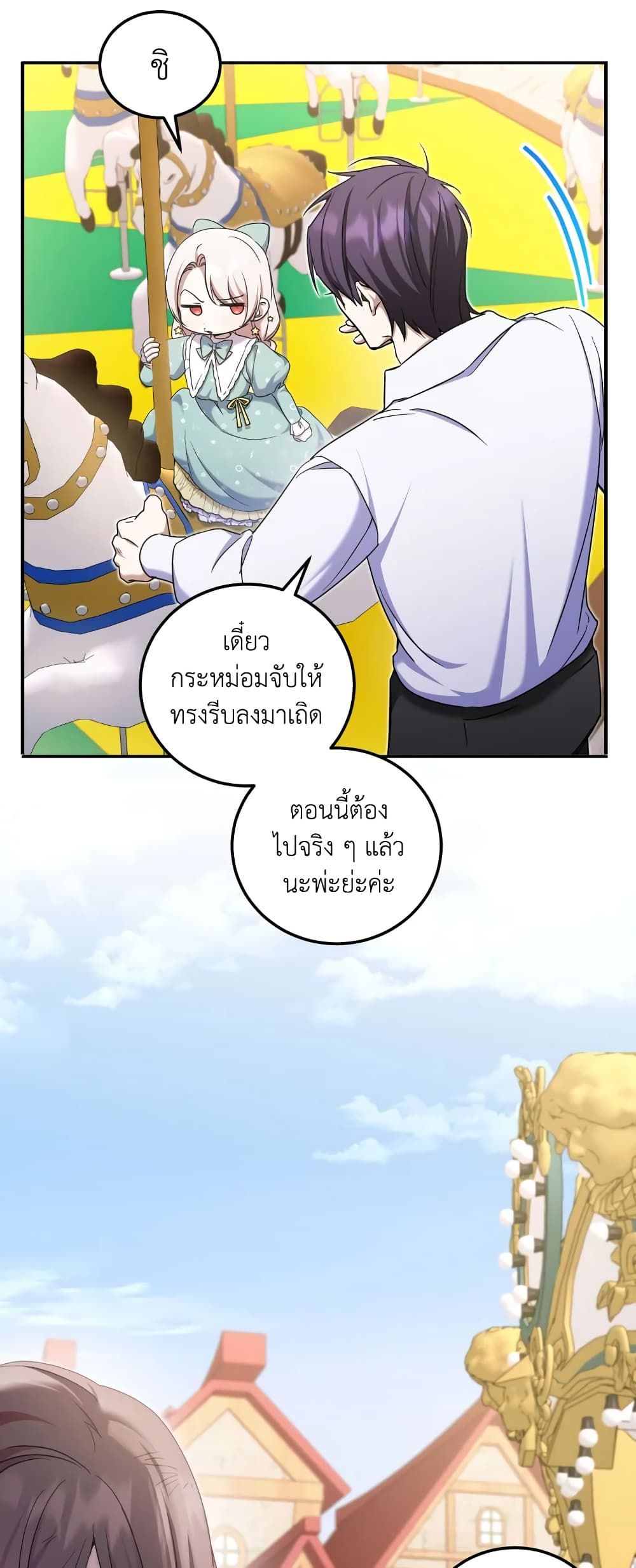 The Wicked Little Princess ตอนที่ 80 23
