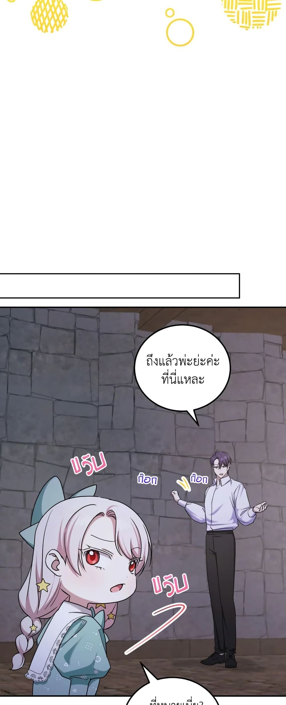 The Wicked Little Princess ตอนที่ 80 29