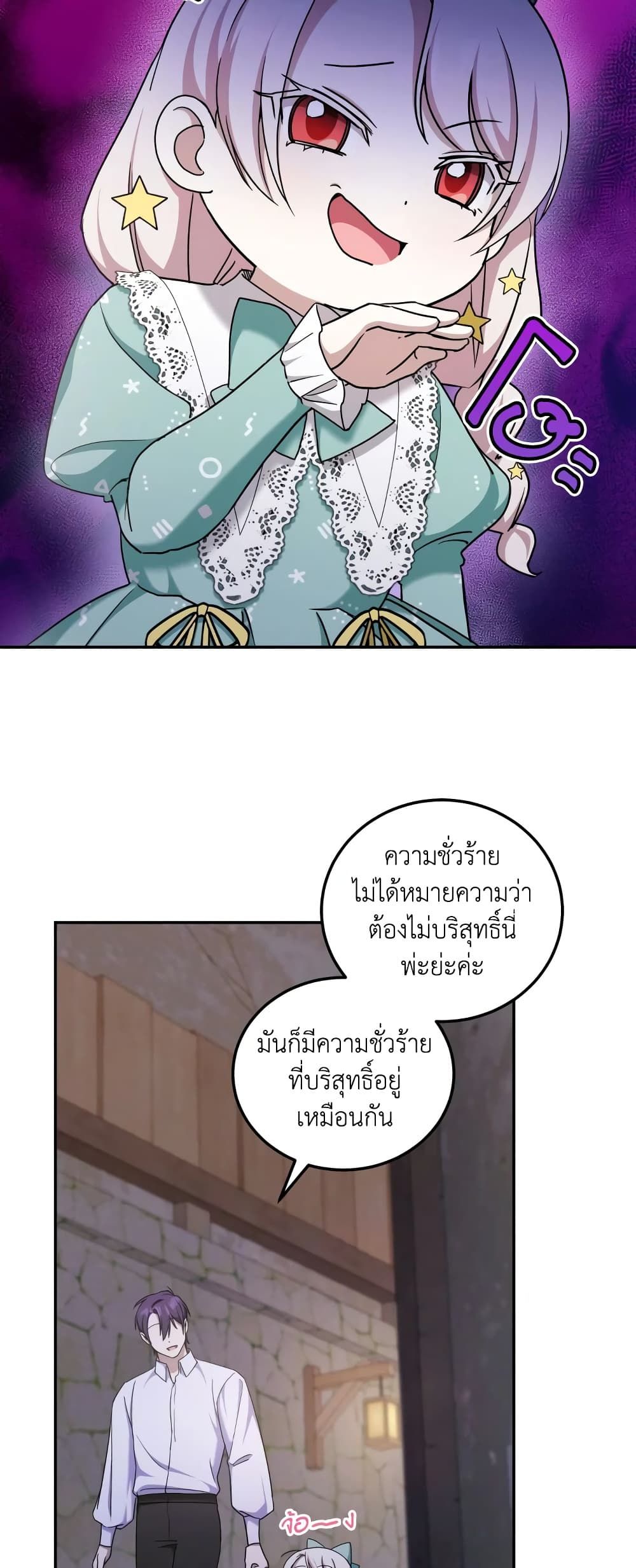 The Wicked Little Princess ตอนที่ 80 27