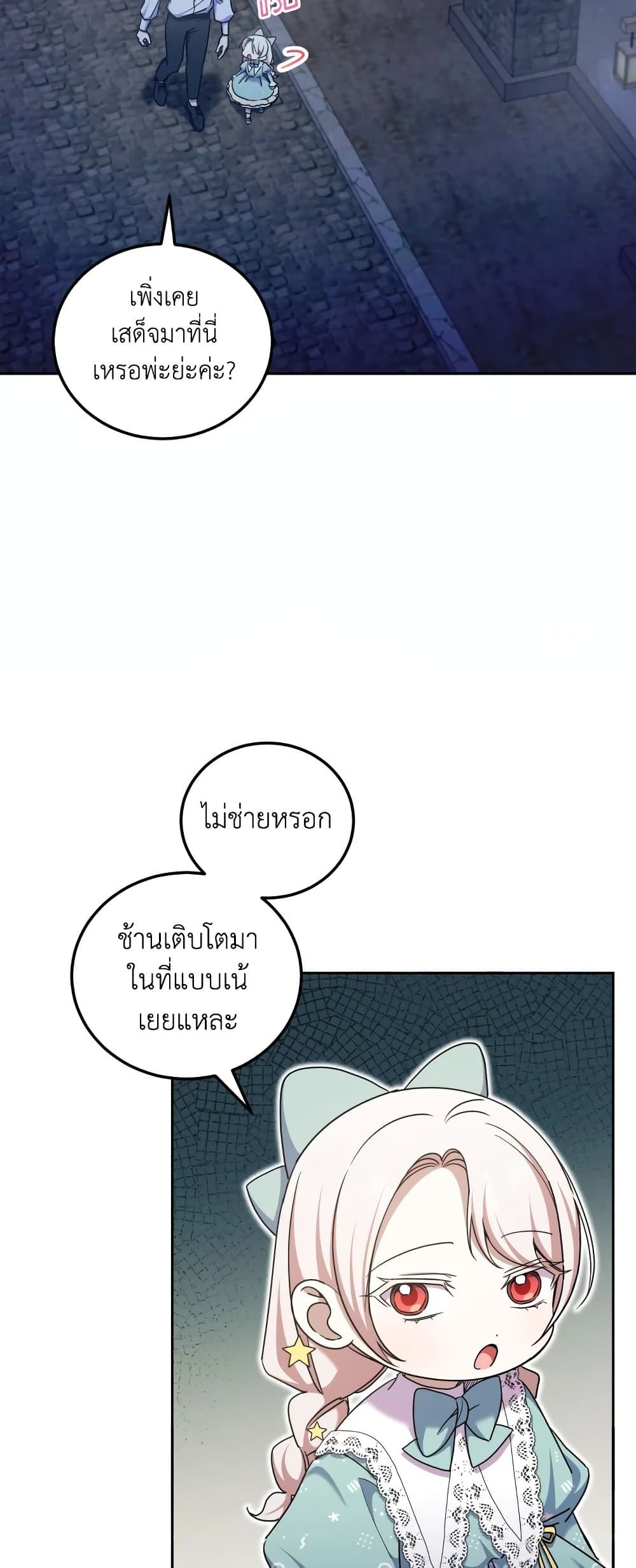 The Wicked Little Princess ตอนที่ 80 25