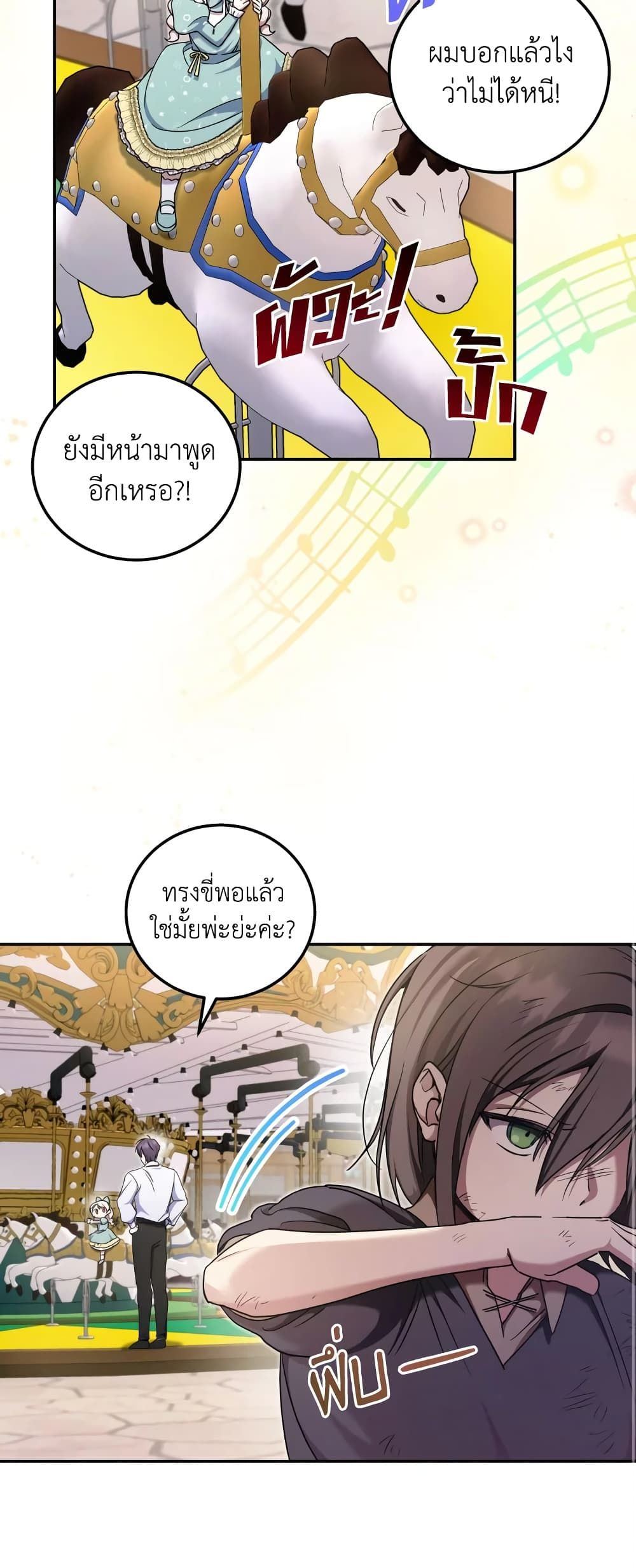 The Wicked Little Princess ตอนที่ 80 21