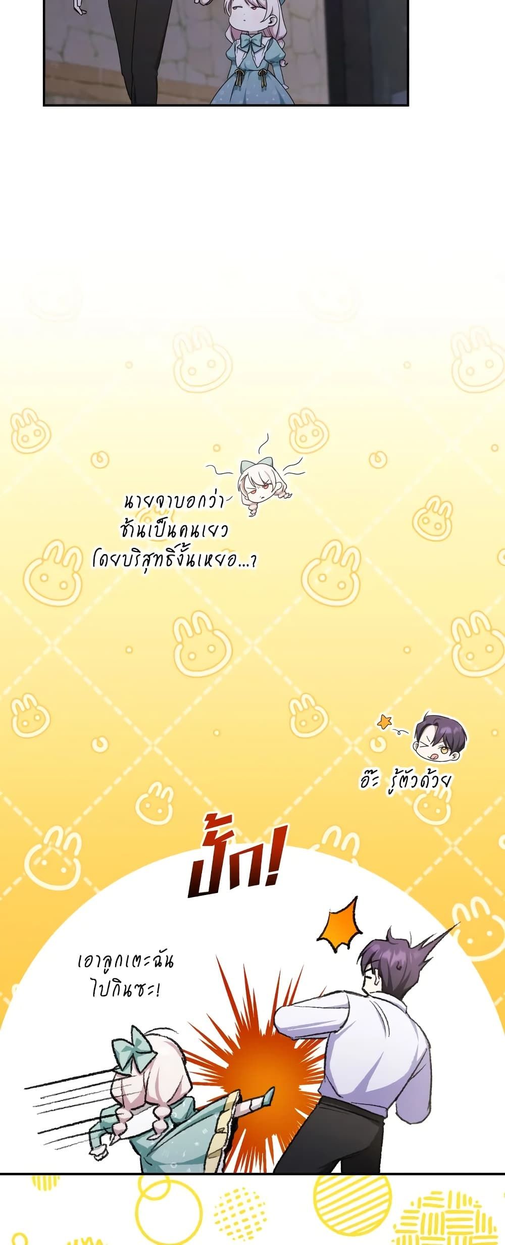 The Wicked Little Princess ตอนที่ 80 28