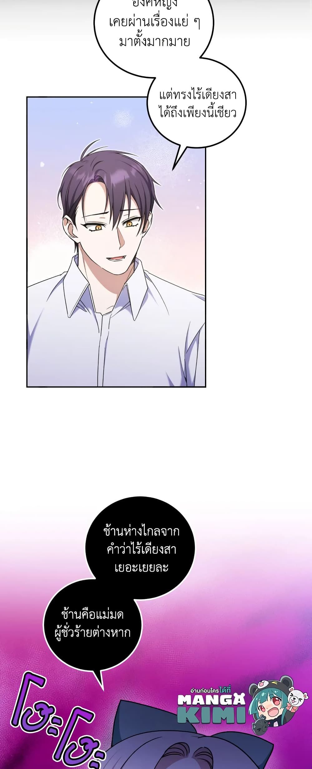 The Wicked Little Princess ตอนที่ 80 26