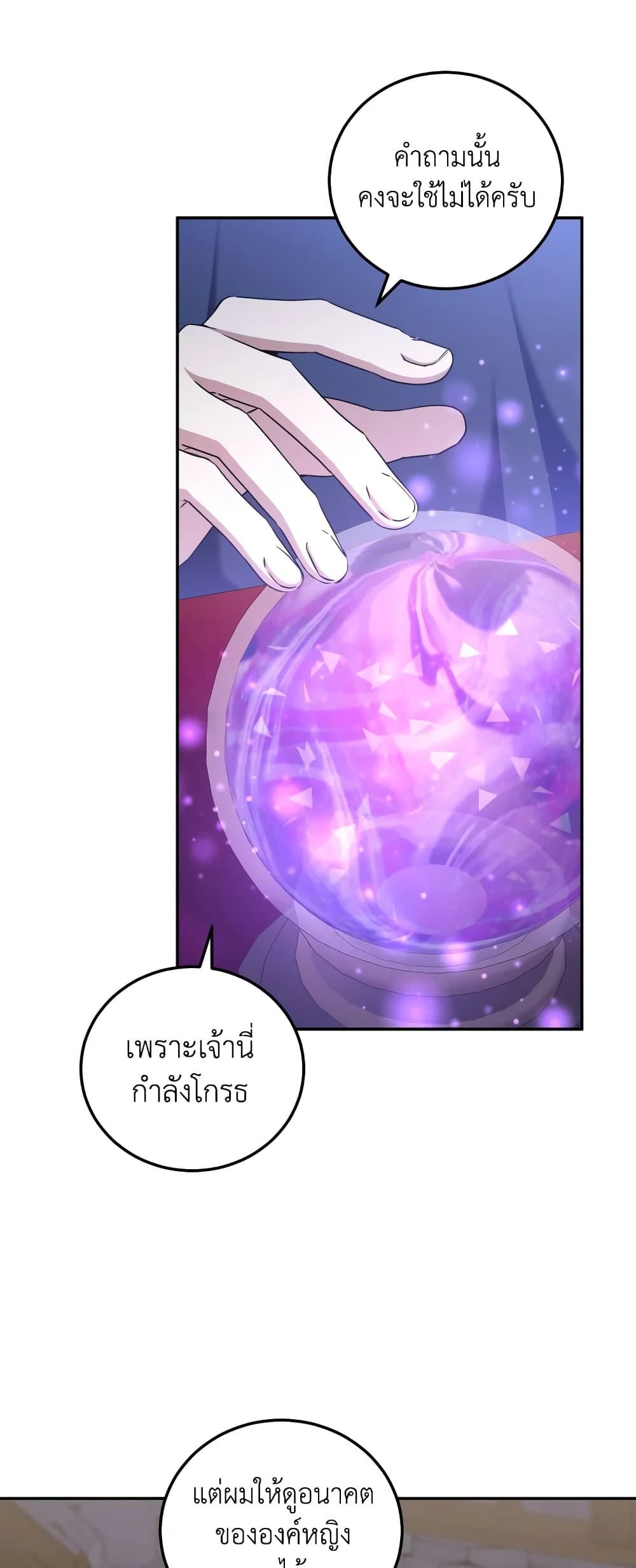 The Wicked Little Princess ตอนที่ 80 37