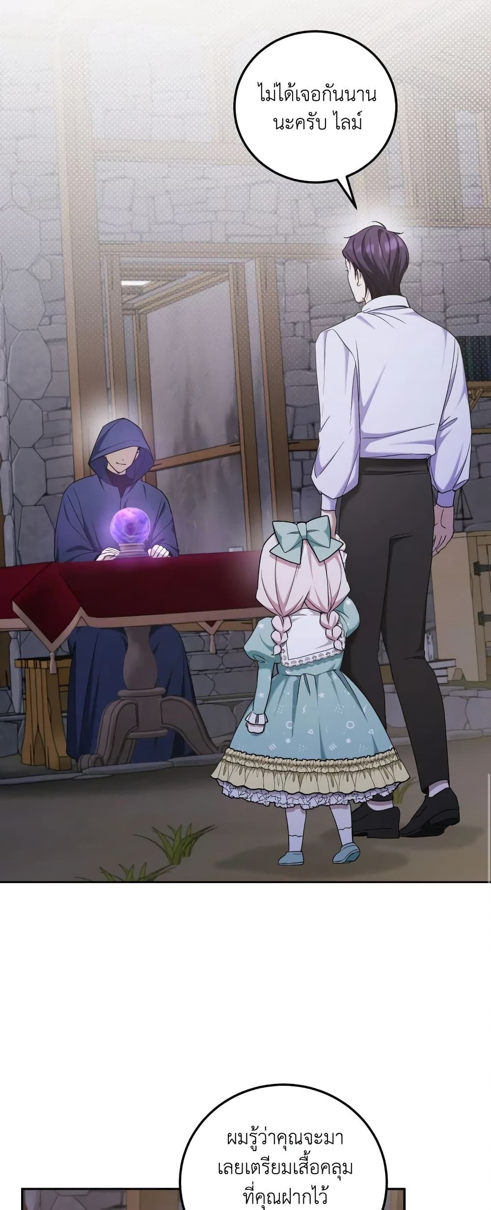 The Wicked Little Princess ตอนที่ 80 34