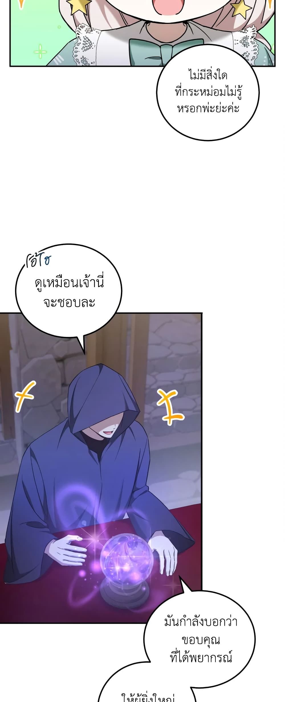 The Wicked Little Princess ตอนที่ 80 39