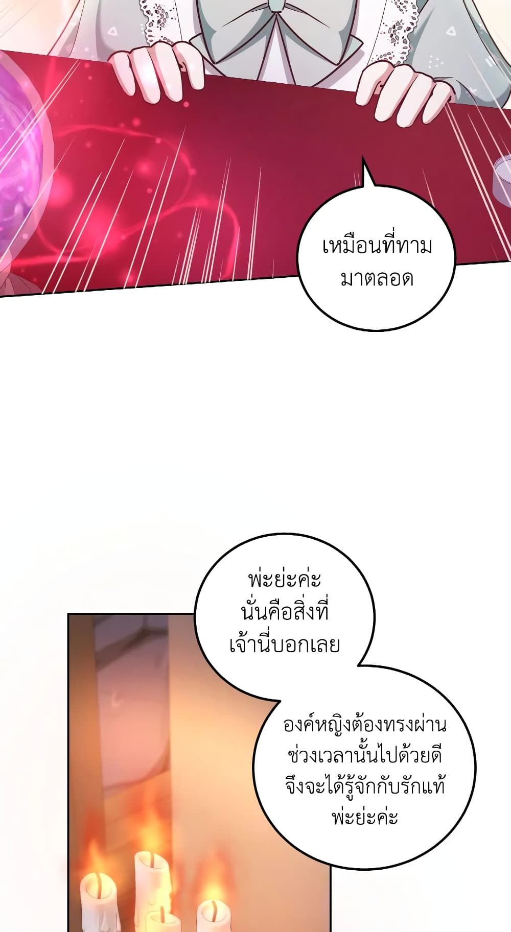 The Wicked Little Princess ตอนที่ 81 8