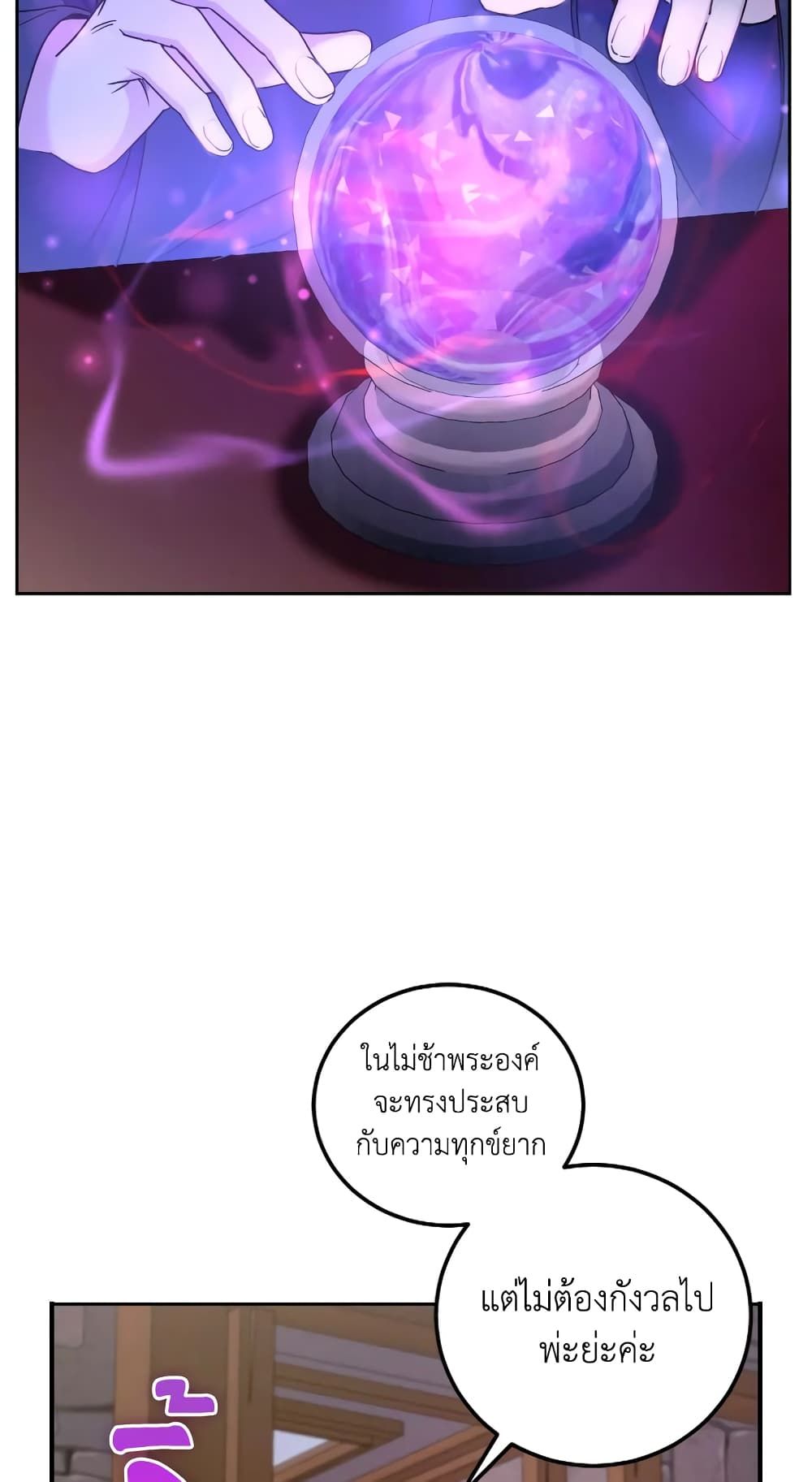 The Wicked Little Princess ตอนที่ 81 3