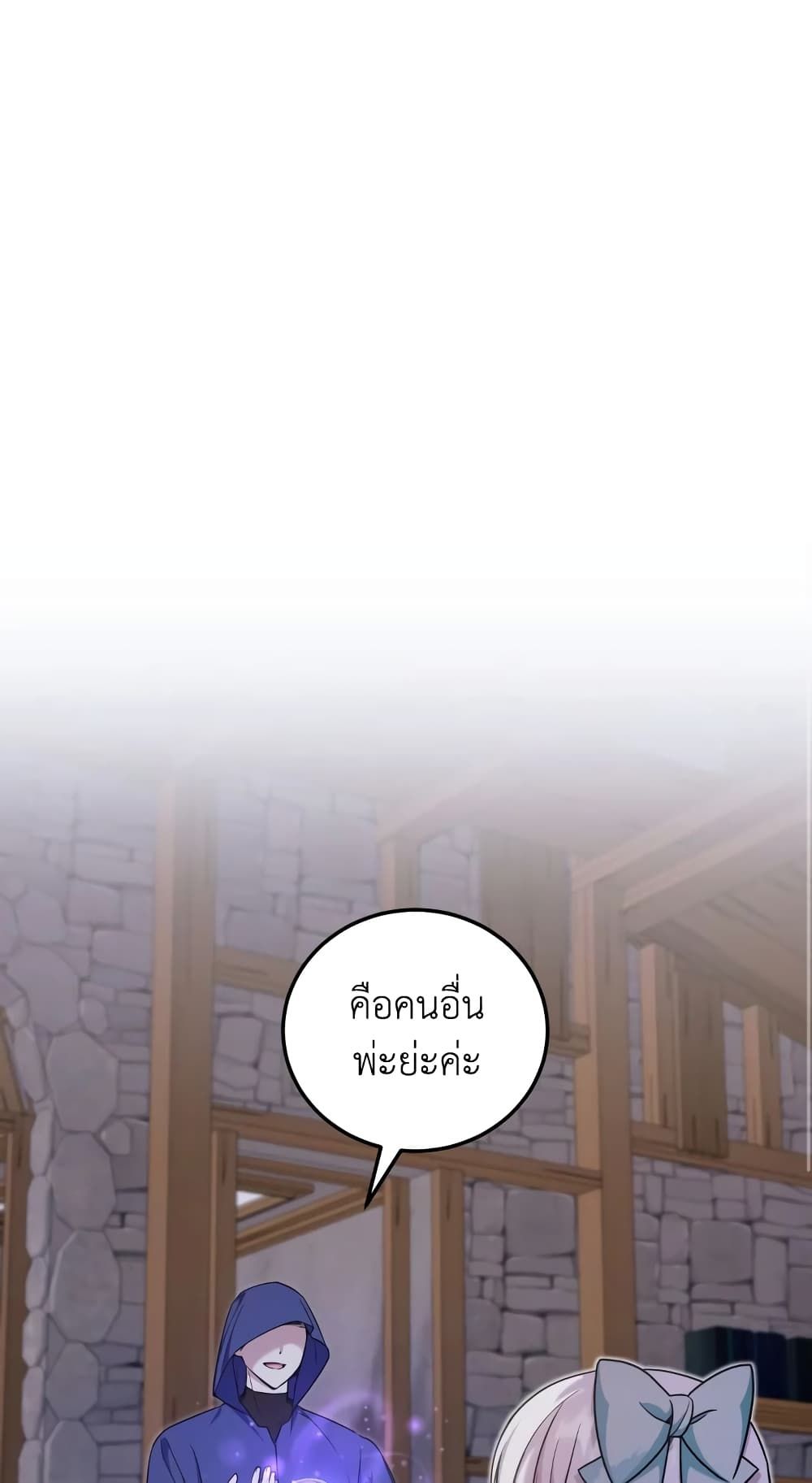 The Wicked Little Princess ตอนที่ 81 1