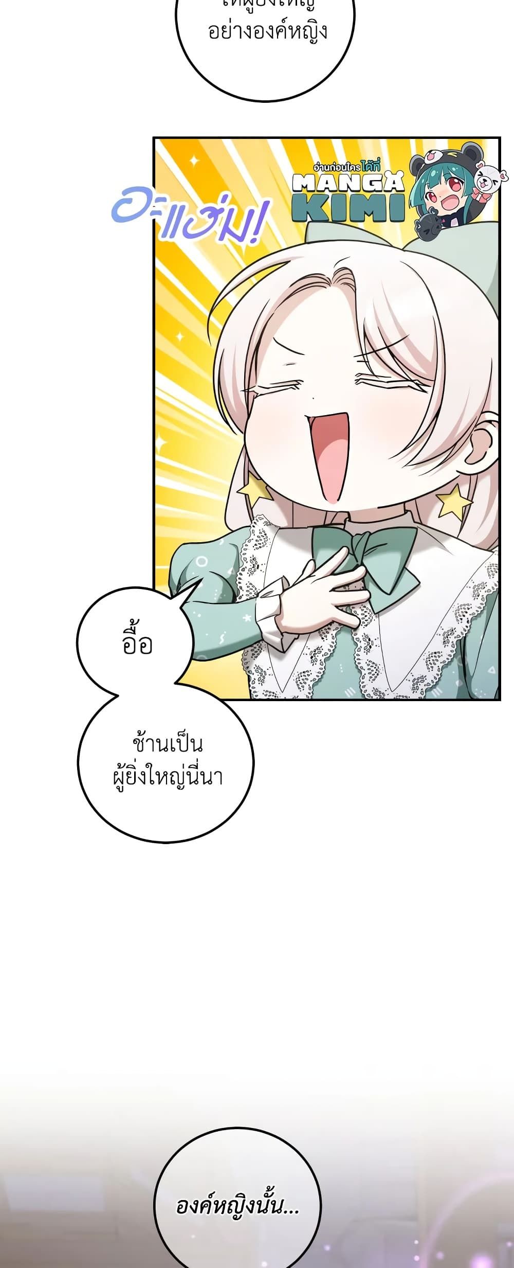 The Wicked Little Princess ตอนที่ 80 40